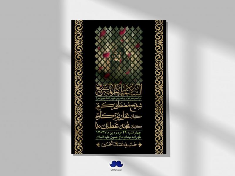 اطلاعیه-لایه-باز-سالروز-تخریب-قبور-بقیع(ص)-+-استوری-فضای-مجازی