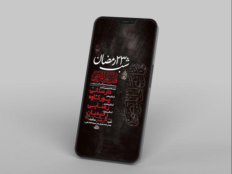 -مراسم-عزاداری-و-احیاء-شب23رمضان-