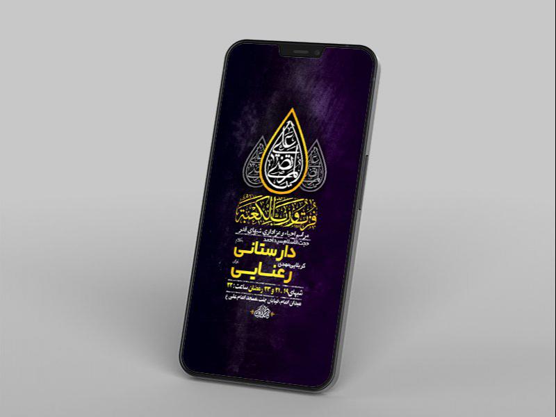 -طرح-لایه-باز-مراسم-عزاداری-و-احیاء-شبهای-قدر-