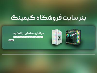 اسلایدر بنر سایت گیمینگ