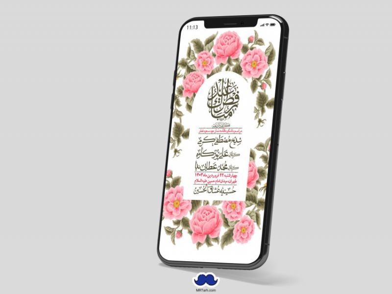 استوری-لایه-باز-عید-فطر