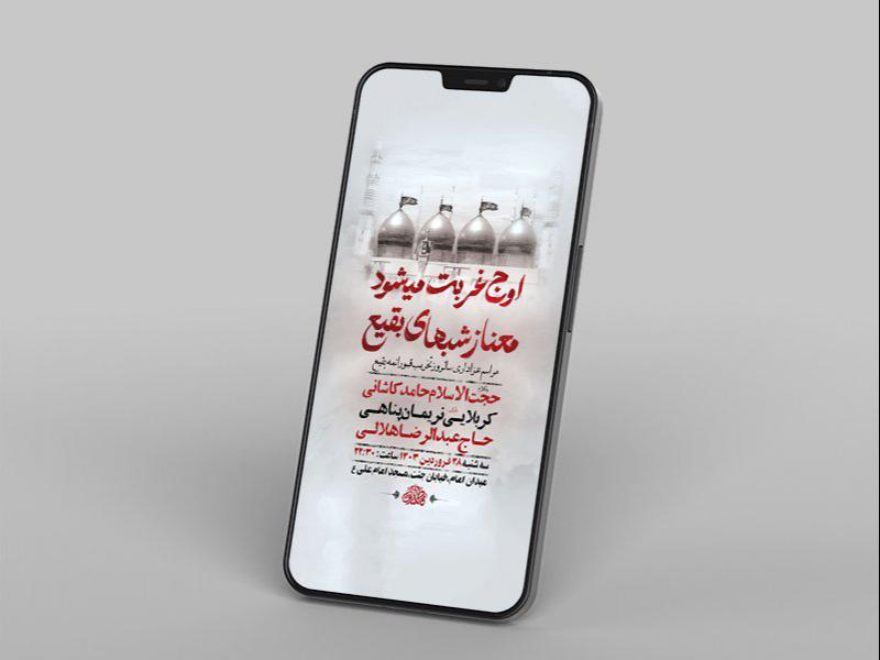 -طرح-لایه-باز-استوری-مراسم-سالروز-تخریب-بقیع-