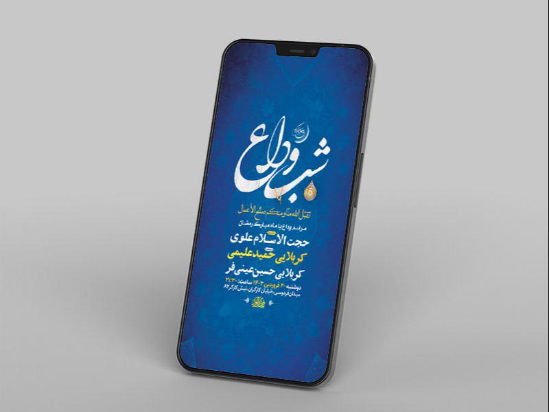 -طرح-لایه-باز-استوری-مراسم-وداع-با-ماه-رمضان-
