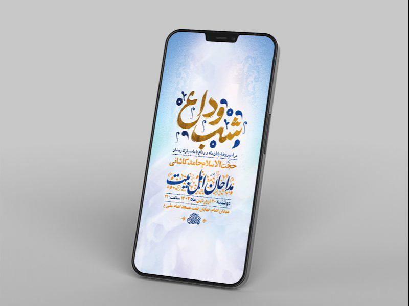 -طرح-لایه-باز-استوری-روضه-و-وداع-با-ماه-رمضان-