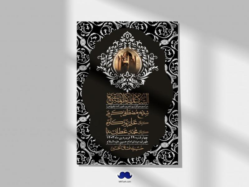 اطلاعیه-لایه-باز-سالروز-تخریب-قبور-بقیع(ص)-+-استوری-فضای-مجازی