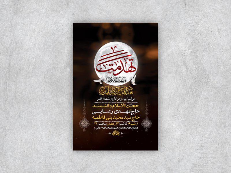 -طرح-لایه-باز-مراسم-عزاداری-و-احیاء-شبهای-قدر-+-استوری-