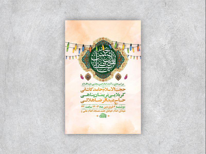 -طرح-لایه-باز-مراسم-ولادت-امام-حسن-مجتبی-ع-+-استوری-