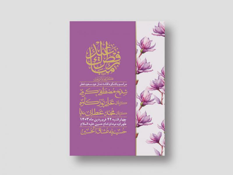 اطلاعیه-لایه-باز-عید-فطر-+-استوری-شبکه-های-اجتماعی
