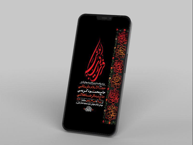 -طرح-لایه-باز-مراسم-عزاداری-و-احیاء-شبهای-قدر-