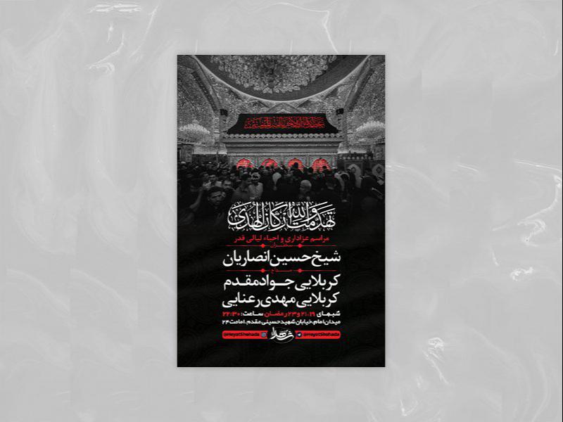-طرح-لایه-باز-مراسم-عزاداری-و-احیاء-لیالی-قدر-+-استوری-