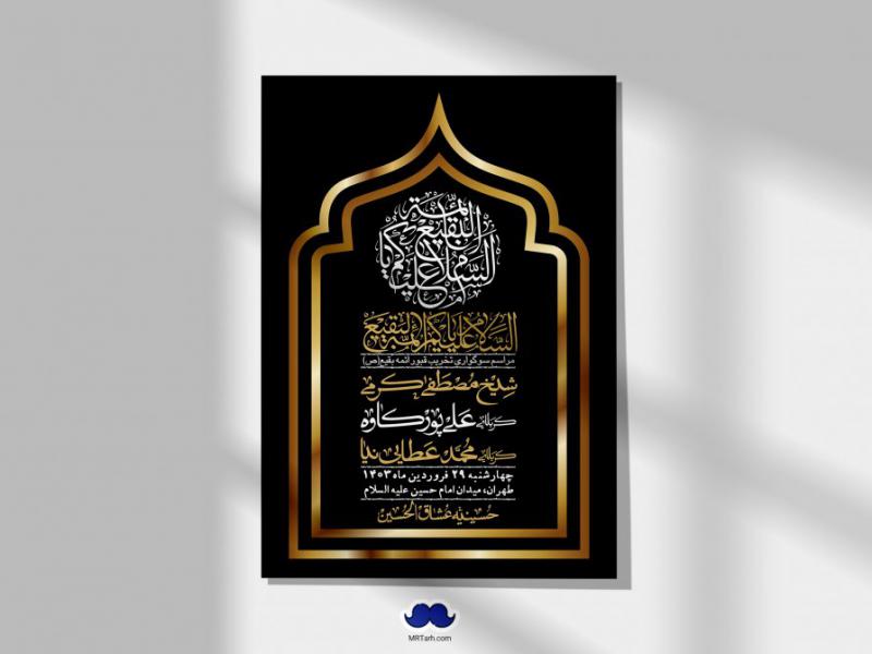 اطلاعیه-لایه-باز-سالروز-تخریب-قبور-بقیع(ص)-+-استوری-فضای-مجازی