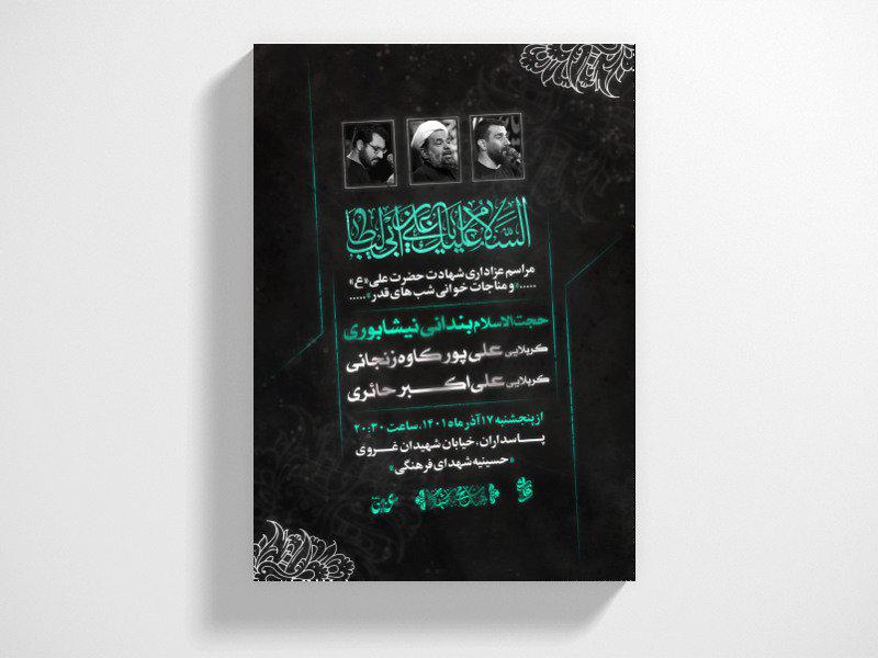 اطلاعیه-هیئت-|-شهادت-حضرت-علی-علیه-السلام
