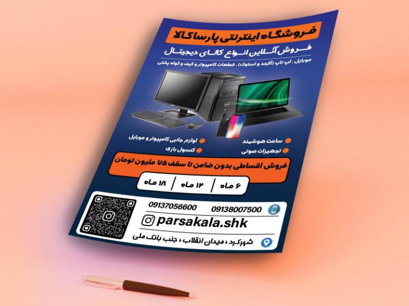 پوستر-و-تراکت-لوازم-الکتریکی