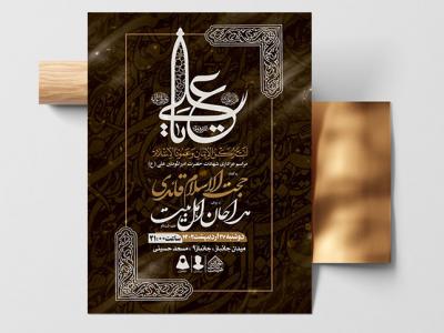 اطلاعیه لایه باز شهادت امام علی(ع)