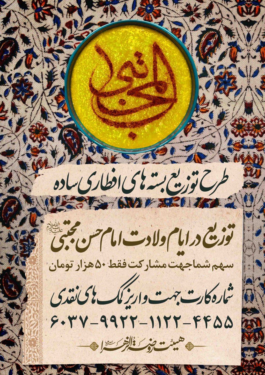 طرح لایه باز افطاری ساده