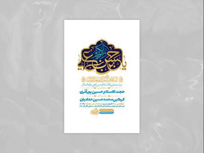  طرح لایه باز جشن ولادت امام حسن ع + استوری 