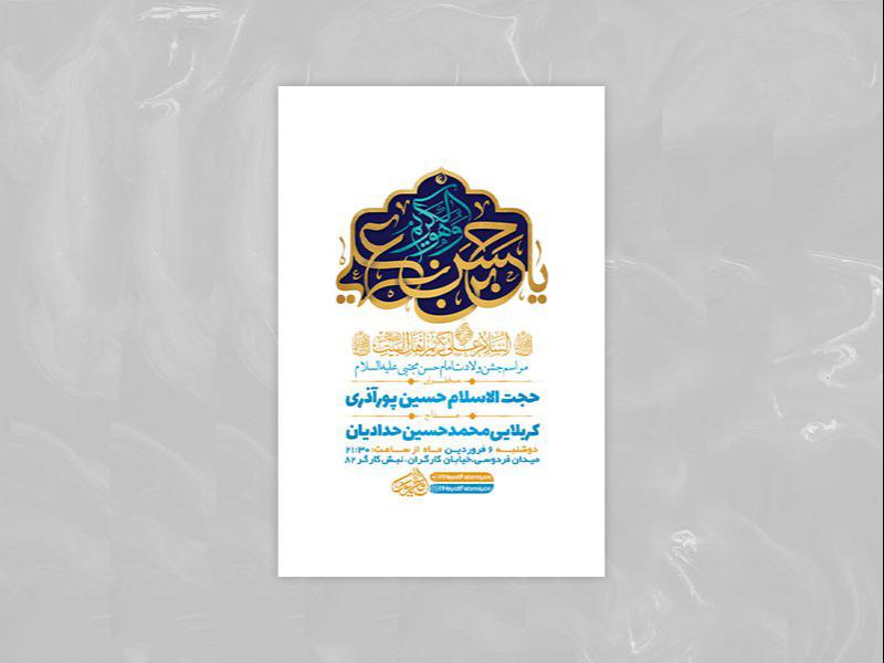 -طرح-لایه-باز-جشن-ولادت-امام-حسن-ع-+-استوری-