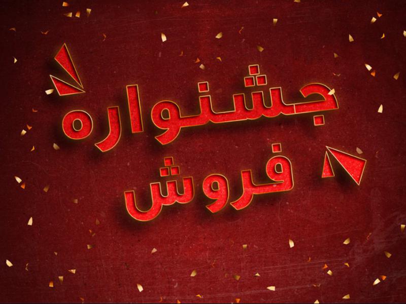 افکت-متن-فتوشاپ-با-قابلیت-تغییر