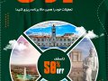 استوری-اینستاگرام-لایه-باز-برای-آژانس-های-مسافرتی