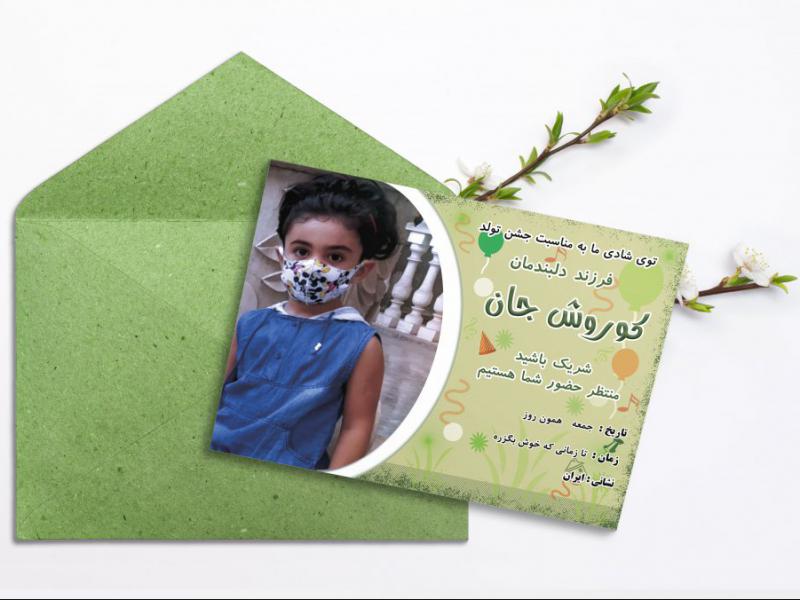 طرح-لایه-باز-کارت-تولد