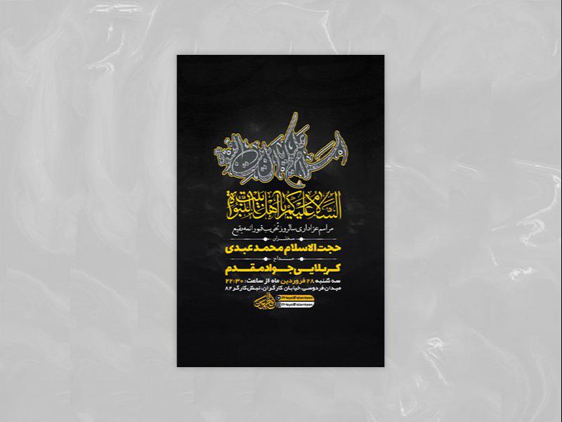 -طرح-لایه-باز-سالروز-تخریب-قبور-ائمه-بقیع-+-استوری-