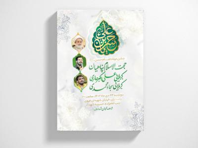 اطلاعیه میلاد اما حسن مجتبی علیه السلام