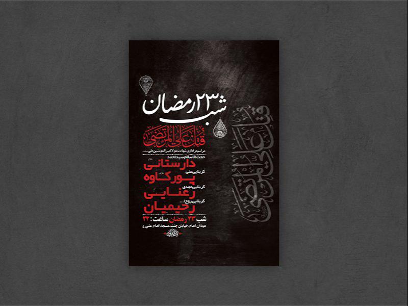 -مراسم-عزاداری-و-احیاء-شب23رمضان-+-استوری-