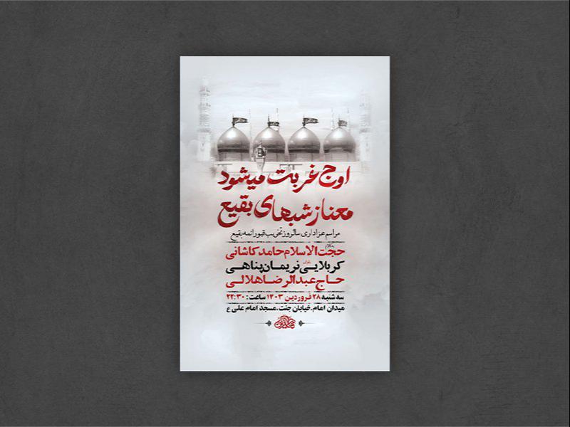 -طرح-لایه-باز-مراسم-سالروز-تخریب-بقیع-+-استوری-