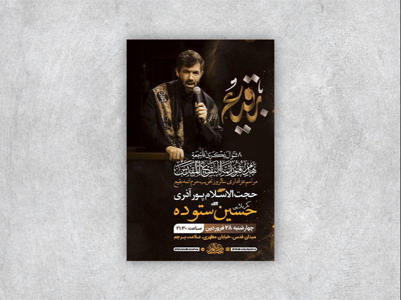 -طرح-لایه-باز-مراسم-سالروز-تخریب-بقیع-+-استوری-
