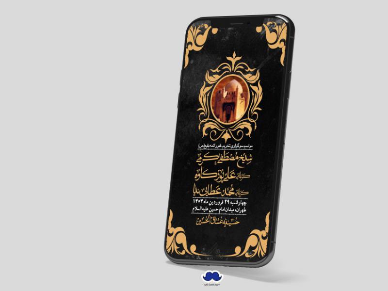 استوری-لایه-باز-سالروز-تخریب-قبور-بقیع(ص)