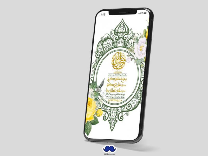 استوری-لایه-باز-عید-فطر