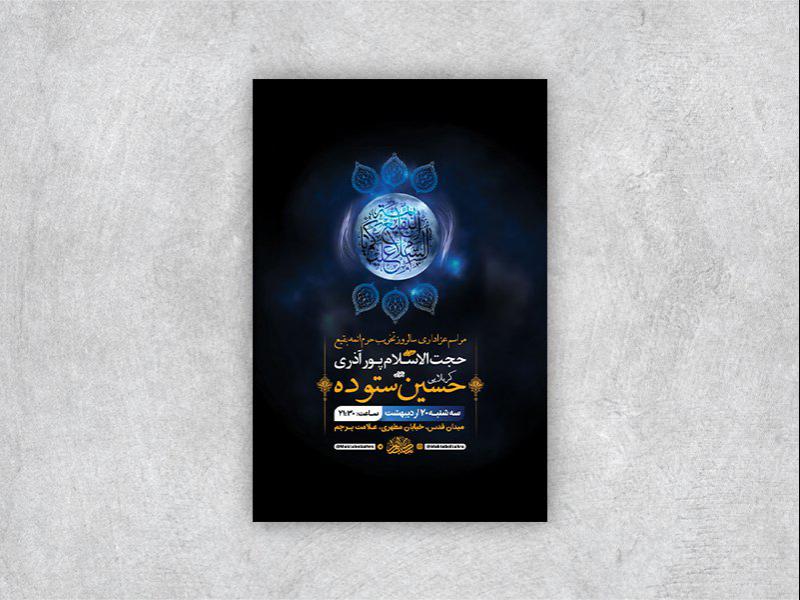 -طرح-لایه-باز-مراسم-سالروز-تخریب-بقیع-+-استوری-