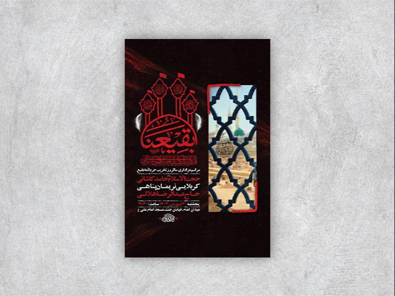-طرح-لایه-باز-مراسم-سالروز-تخریب-بقیع-+-استوری-