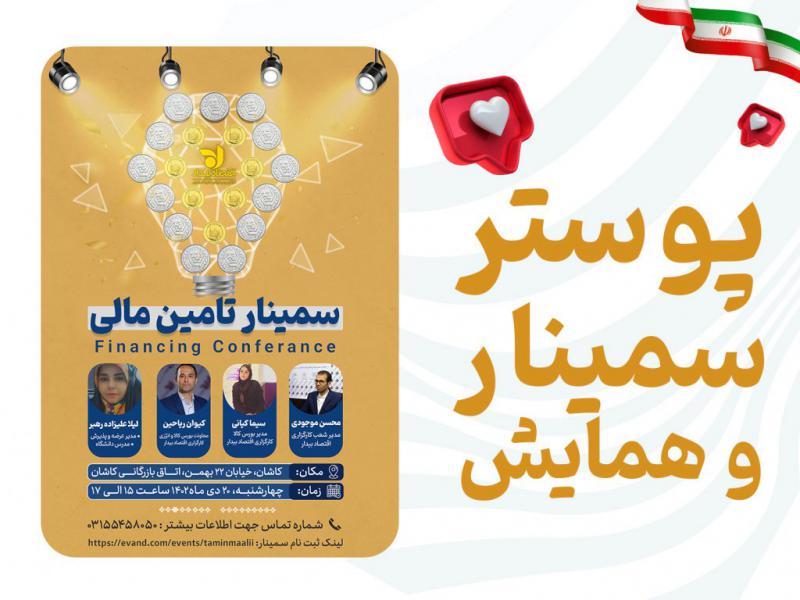 پوستر-همایش-و-سمینار