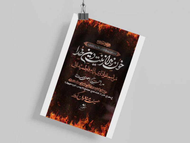 اطلاعیه-فاطمیه
