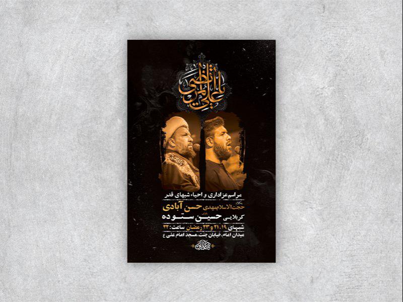 -طرح-لایه-باز-مراسم-عزاداری-و-احیاء-شبهای-قدر-+-استوری-