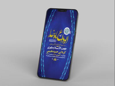  طرح لایه باز استوری مراسم وداع با ماه رمضان