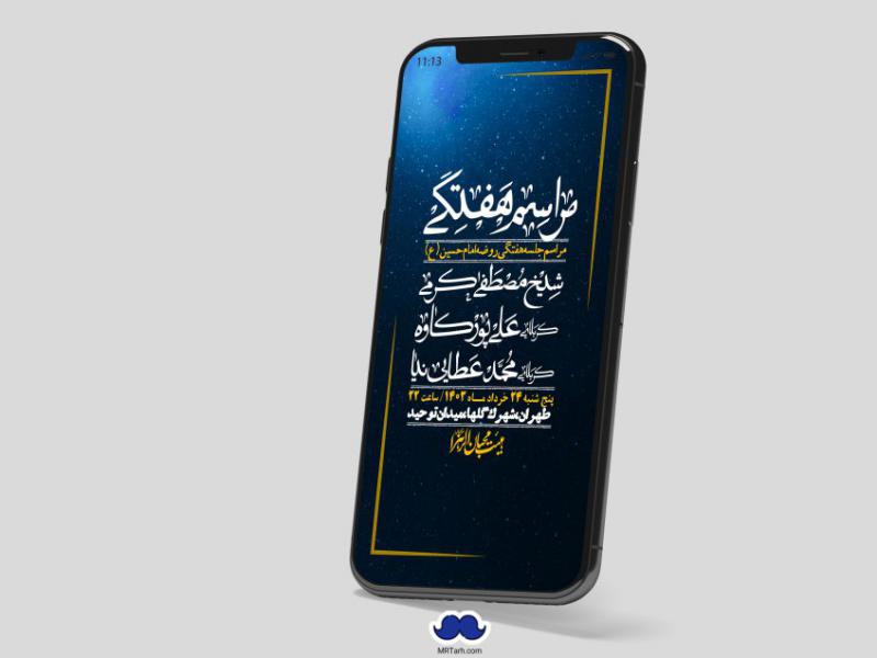 استوری-لایه-باز-هفتگی