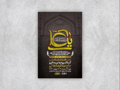  طرح لایه باز مراسم عزاداری شهادت امام علی ع + استوری 