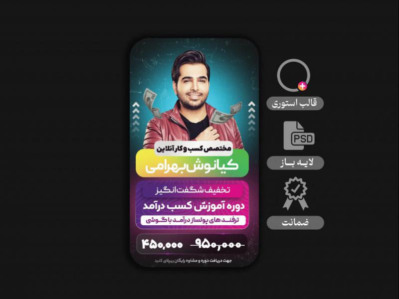 استوری-vip-مناسب-کسب-کار-آنلاین-
