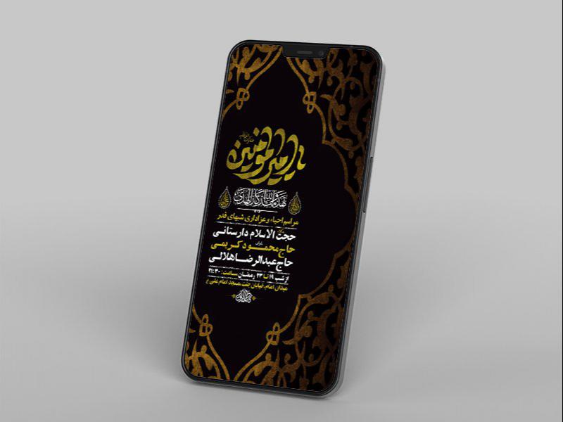 -طرح-لایه-باز-مراسم-عزاداری-و-احیاء-شبهای-قدر-