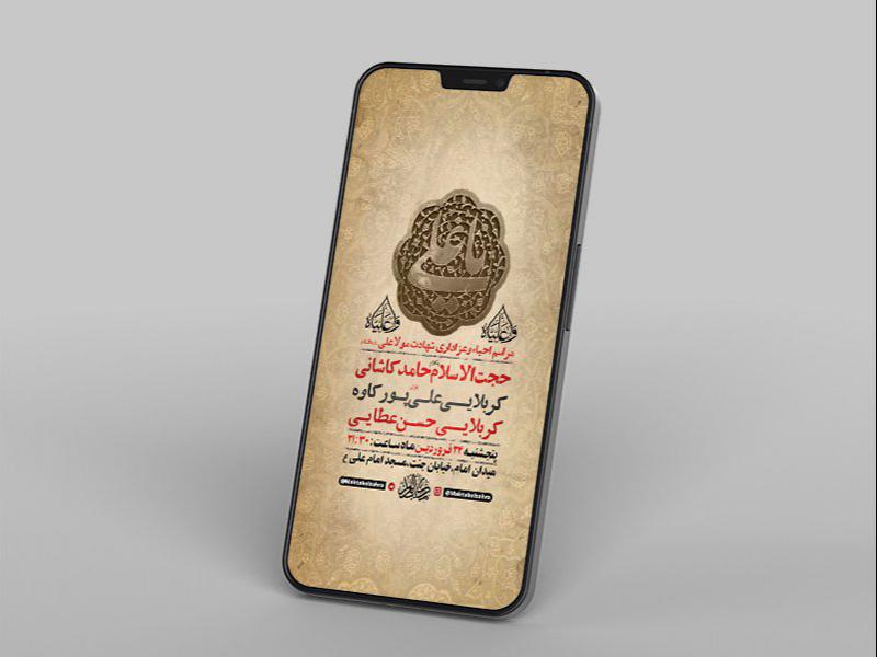 -طرح-لایه-باز-مراسم-عزاداری-و-احیاء-شبهای-قدر-