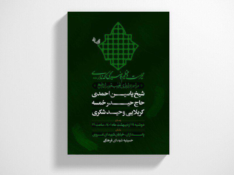 اطلاعیه-هیئت-/-سالروز-تخریب-بقیع