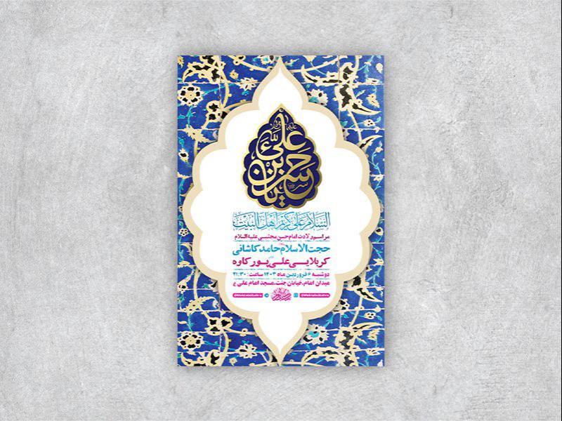 -طرح-لایه-باز-مراسم-ولادت-امام-حسن-مجتبی-ع-+-استوری-