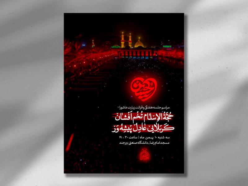 اطلاعیه-لایه-باز-مراسم-هفتگی