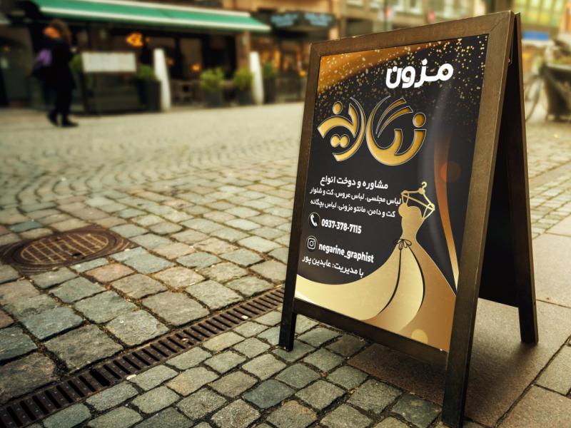 طرح-لایه-باز-هشتی-مناسب-شغل-مزون