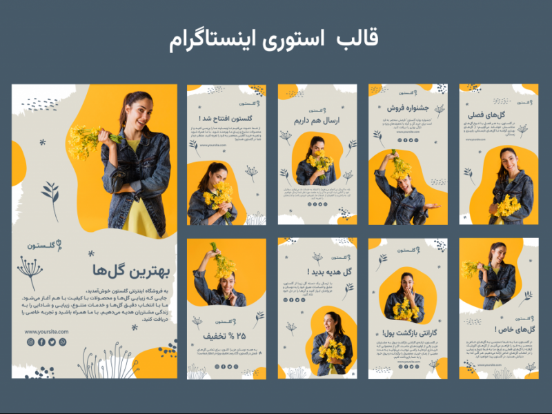 مجموعه‌ی-لایه‌باز-۹-عدد-استوری-فروشگاهی-گلستون-–-انتخابی-بی‌نظیر-برای-استوری‌های-خاص-شما!