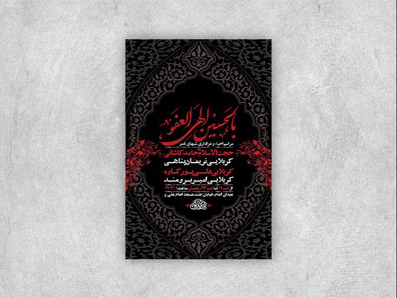 -طرح-لایه-باز-مراسم-عزاداری-و-احیاء-شبهای-قدر-+-استوری-