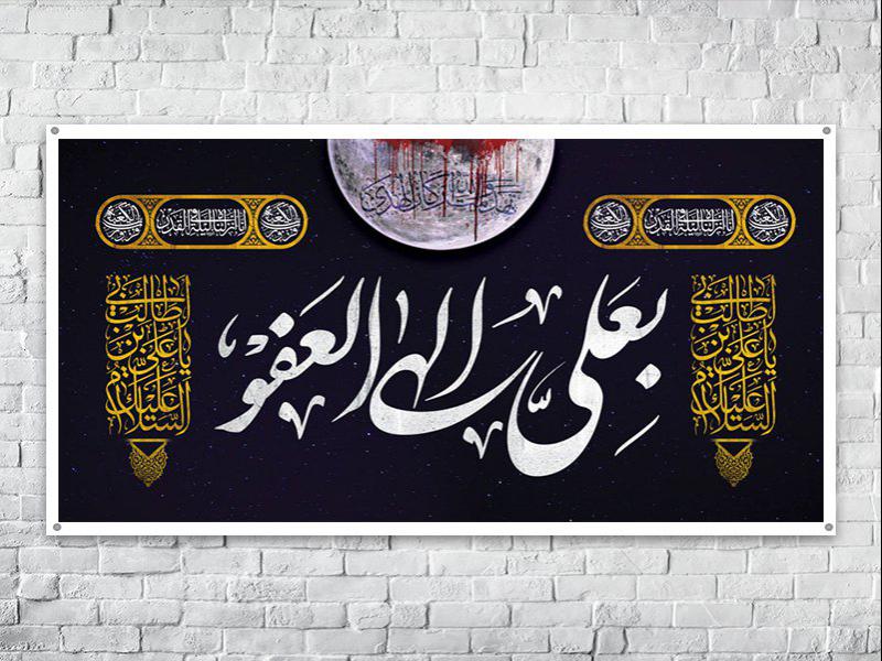 -طرح-لایه-باز-دکور-مراسم-احیاء-و-عزاداری-شبهای-قدر-