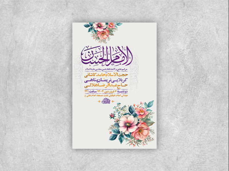-طرح-لایه-باز-مراسم-ولادت-امام-حسن-مجتبی-ع-+-استوری-